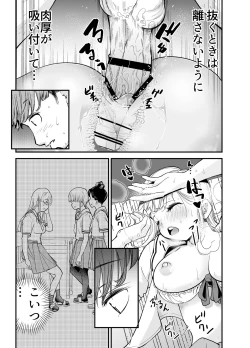 Page 109 of Oshiego JK ga Ero Shame Okutte Sasotte Kuru!