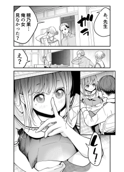 Page 18 of Oshiego JK ga Ero Shame Okutte Sasotte Kuru!