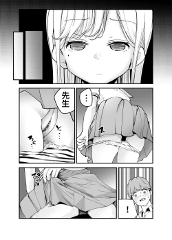 Page 31 of Oshiego JK ga Ero Shame Okutte Sasotte Kuru!