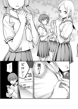 Page 72 of Oshiego JK ga Ero Shame Okutte Sasotte Kuru!