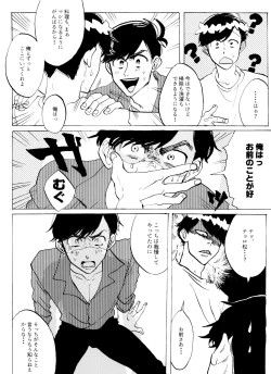 Page 19 of Omae no tsumi o kazoero