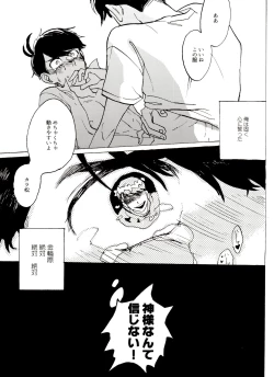 Page 24 of Omae no tsumi o kazoero