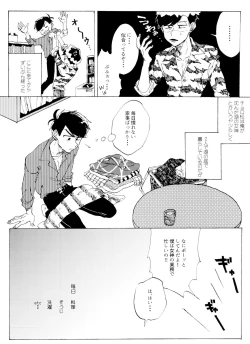 Page 7 of Omae no tsumi o kazoero