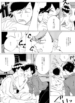 Page 9 of Omae no tsumi o kazoero