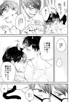 Page 46 of PTA ni wa iwanaide! 3