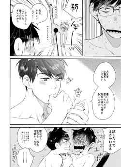 Page 49 of PTA ni wa iwanaide! 3