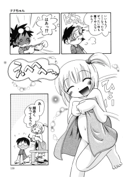 Page 138 of Michikusa