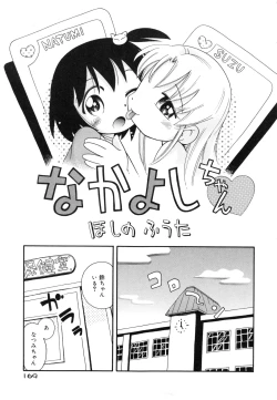 Page 168 of Nakayoshi-chan