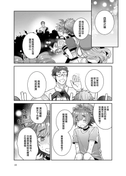 Page 18 of Otokonoko Idol Zenin Baritachi Keikaku vol 3