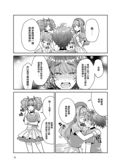 Page 20 of Otokonoko Idol Zenin Baritachi Keikaku vol 3