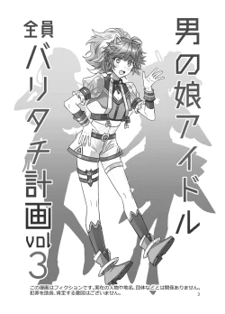 Page 3 of Otokonoko Idol Zenin Baritachi Keikaku vol 3