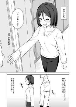 Page 4 of Inran Hitozuma no Uwaki Nikki ~ Fuufu no Shinshitsu