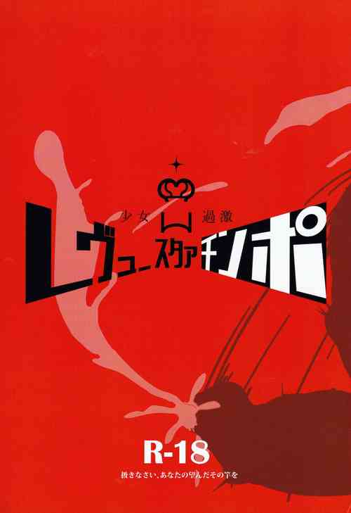 Download Shoujo Kageki Revue Star Chinpo