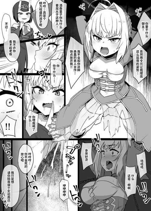 Download FGO酒呑童子×ネロ憑依漫画 ※憑依乗っ取り＆鬼化