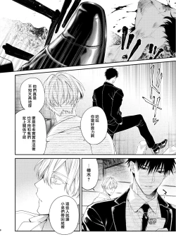 Page 103 of Torokete Otoshite Jigoku made | 沉溺欢愉地狱 1-3 + 番外