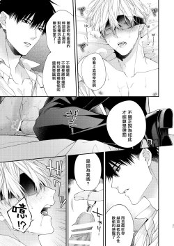 Page 116 of Torokete Otoshite Jigoku made | 沉溺欢愉地狱 1-3 + 番外