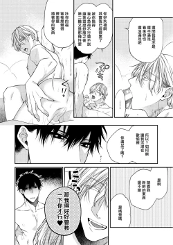 Page 38 of Torokete Otoshite Jigoku made | 沉溺欢愉地狱 1-3 + 番外