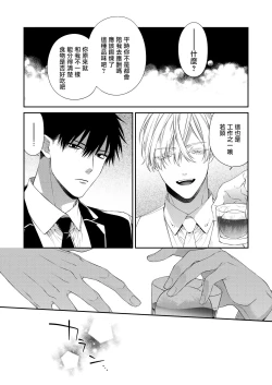 Page 46 of Torokete Otoshite Jigoku made | 沉溺欢愉地狱 1-3 + 番外