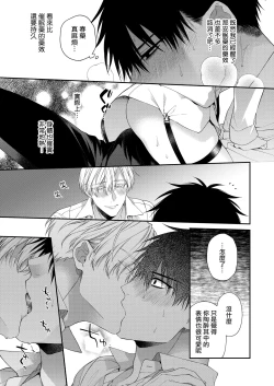 Page 50 of Torokete Otoshite Jigoku made | 沉溺欢愉地狱 1-3 + 番外