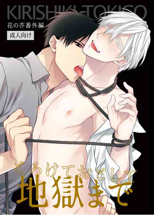 Download Torokete Otoshite Jigoku made | 沉溺欢愉地狱 1-3 + 番外