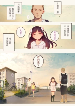 Page 100 of Tiny Evilchan-tachi no Mugen Sakusei Jigoku | 天然抖S淫魔們的無限榨精地獄