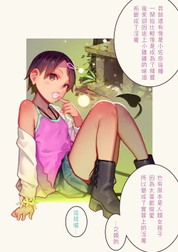 Page 38 of Tiny Evilchan-tachi no Mugen Sakusei Jigoku | 天然抖S淫魔們的無限榨精地獄