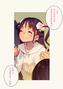 Page 49 of Tiny Evilchan-tachi no Mugen Sakusei Jigoku | 天然抖S淫魔們的無限榨精地獄