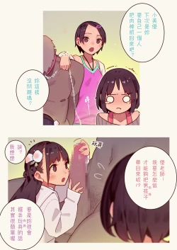 Page 52 of Tiny Evilchan-tachi no Mugen Sakusei Jigoku | 天然抖S淫魔們的無限榨精地獄