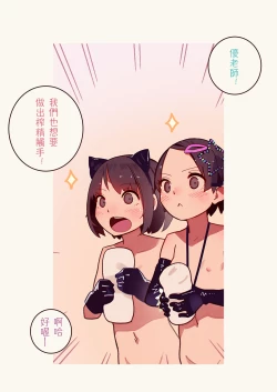 Page 77 of Tiny Evilchan-tachi no Mugen Sakusei Jigoku | 天然抖S淫魔們的無限榨精地獄