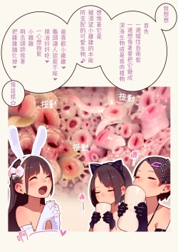 Page 78 of Tiny Evilchan-tachi no Mugen Sakusei Jigoku | 天然抖S淫魔們的無限榨精地獄