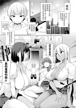 Page 5 of Zenbu Gal na Nee4