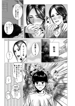 Page 13 of TomoHaha no Reikan to Seikan