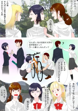 Page 4 of Zetsubou-teki ni Toumei na Shoujo Kannagi Kasumi