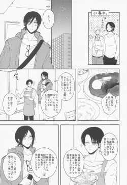 Page 16 of Ore no Mama ni Nattekudasai