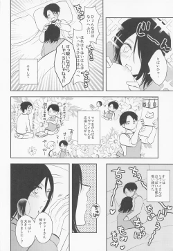 Page 33 of Ore no Mama ni Nattekudasai