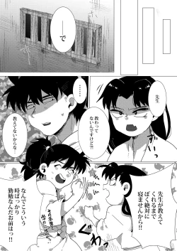 Page 12 of Adokenaki Himegoto