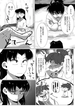 Page 13 of Adokenaki Himegoto