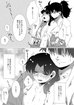 Page 18 of Adokenaki Himegoto