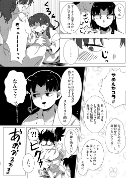 Page 21 of Adokenaki Himegoto
