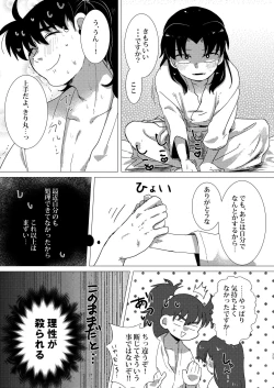 Page 24 of Adokenaki Himegoto