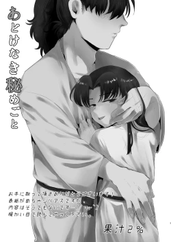 Page 2 of Adokenaki Himegoto