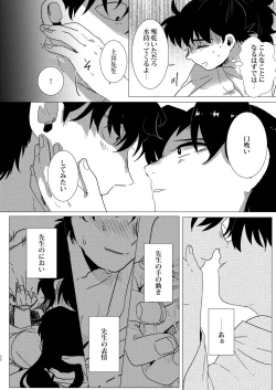 Page 31 of Adokenaki Himegoto