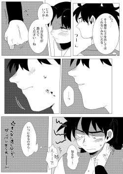 Page 36 of Adokenaki Himegoto