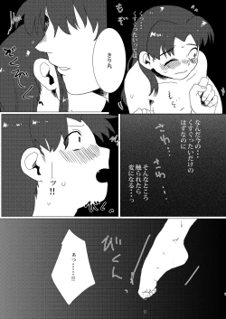 Page 6 of Adokenaki Himegoto