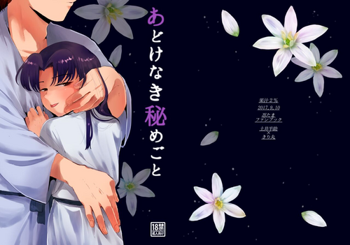 Download Adokenaki Himegoto