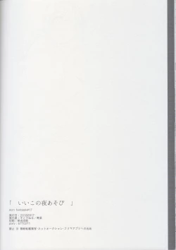 Page 30 of iiko no yoasobi 1