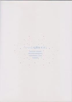 Page 31 of iiko no yoasobi 1