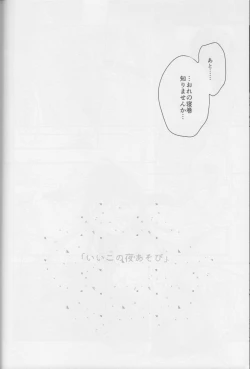 Page 8 of iiko no yoasobi 1