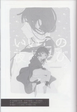 Page 3 of iiko no yoasobi 2