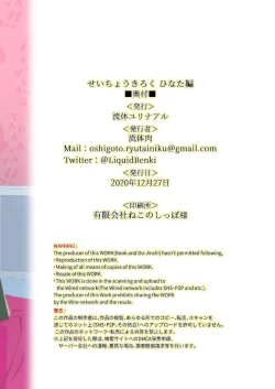 Page 22 of Seichou Kiroku Hinata Hen